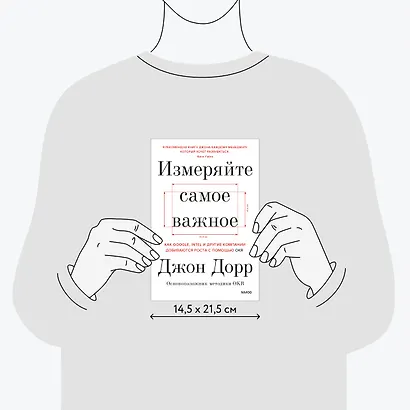 Измеряйте самое важное. Как Google, Intel и другие компании добиваются роста с помощью OKR - фото 8