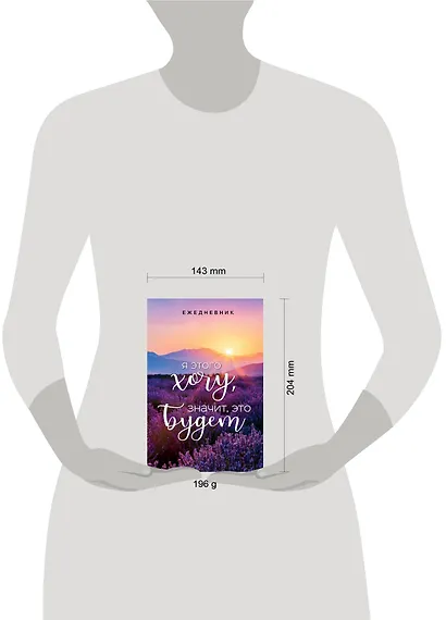 Ежеденевник недат. А5 72л "Я этого хочу, значит, это будет" - фото 6