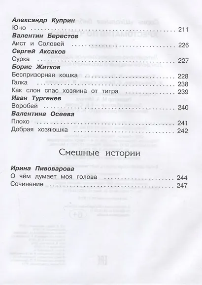 Хрестоматия по чтению. 1 класс - фото 7