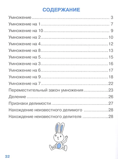 Учим таблицу умножения для начальной школы. С наклейками-шпаргалками - фото 2