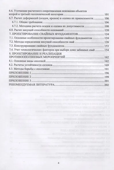 Механика грунтов, основания и фундаменты. Практикум. Учебное пособие для вузов - фото 3