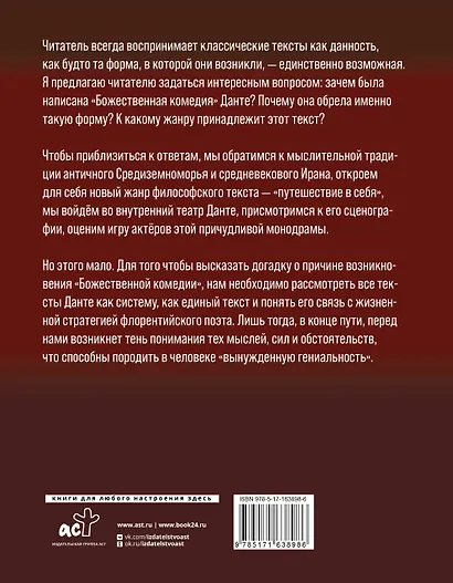 Данте Алигьери и театр судьбы. Введение в практическую анатомию гениальности - фото 2