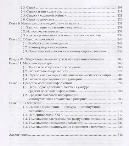 Власть манипуляции - фото 4