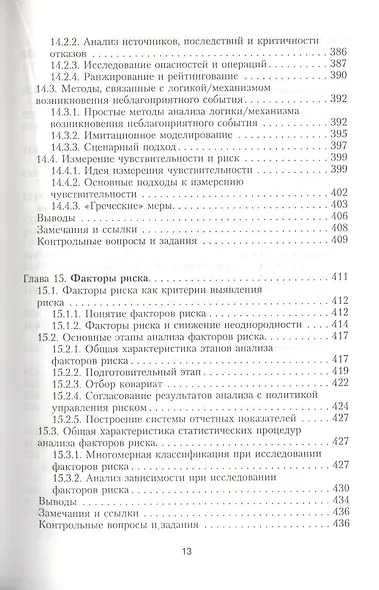 Интегрированный риск-менеджмент: Учебник - фото 12