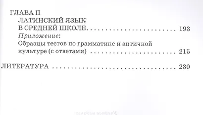 Методика преподавания латинского языка - фото 4