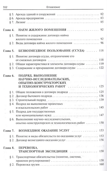 Гражданское право - фото 3
