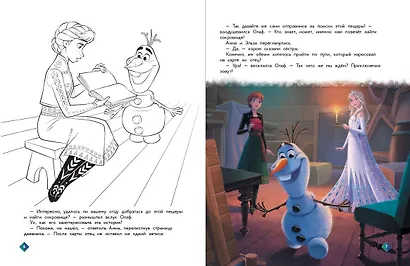 Холодное сердце. Загадочное сокровище - фото 5