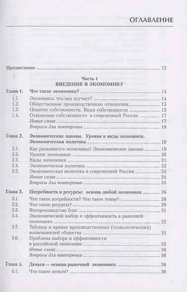 Основы экономики: учебник - фото 3