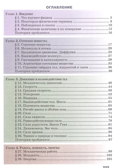 Физика. 7 класс. Учебник для общеобразовательных организаций - фото 2