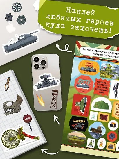 Gerand. Железные гиганты. 100 наклеек - фото 4