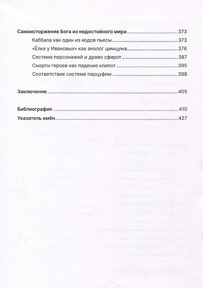 Елка у Ивановых А. Введенского как обнуление смыслов - фото 5