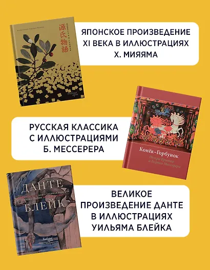 Мировые шедевры литературы и живописи. Сборный комплект из 3-х книг с шоппером - фото 4