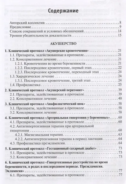 Лекарственное обеспечение клинических протоколов. Акушерство и гинекология - фото 2