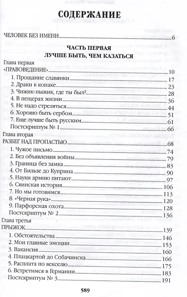 Честь имею. Исповедь офицера российского Генштаба - фото 3