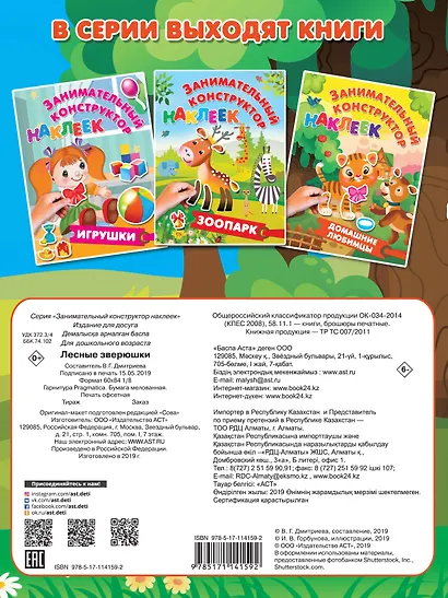 Лесные зверюшки - фото 2