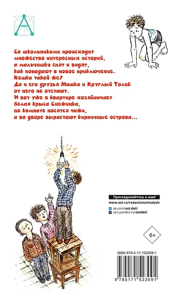 Кирпичные острова. Рассказы про Кешку и его друзей - фото 2