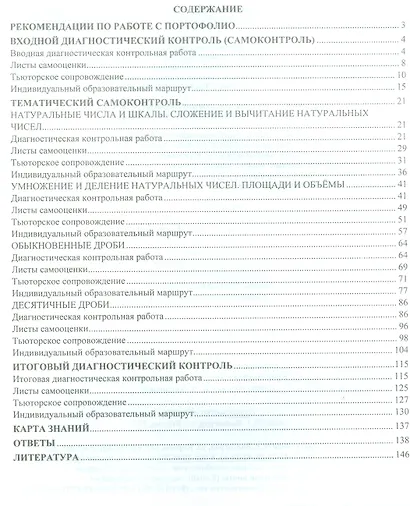Математика. 5 класс. Предметное портфолио. Самооценка. Самоанализ. Самоконтроль. ФГОС - фото 2
