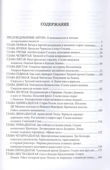 Сталин. Краткий курс для студентов, разведчиков и китайцев - фото 2