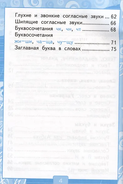 Русский язык. 1 класс. Рабочая тетрадь. К учебнику В.П. Канакиной, В.Г. Горецкого "Русский язык. 1 класс" (М: Просвещение) - фото 3