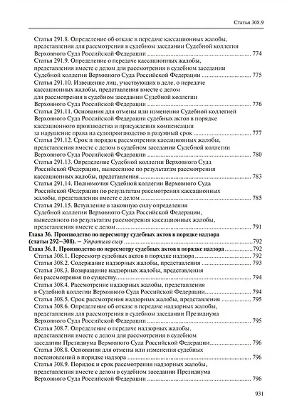 Комментарий к Арбитражному процессуальному кодексу Российской Федерации (научно-практический, постатейный): памяти Вениамина Федоровича Яковлева посвящается: в 2-х томах. Том 2: Разделы II-VII - фото 12