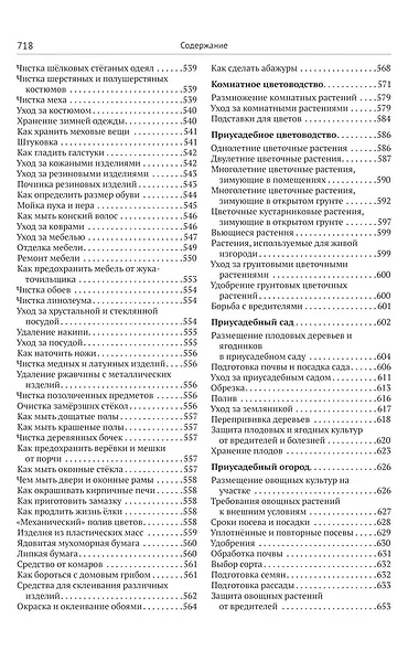 Домоводство - фото 5