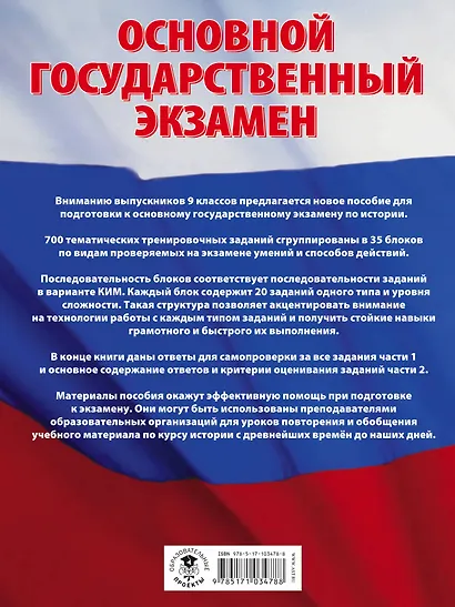 ОГЭ. История. Большой сборник тематических заданий для подготовки к основному государственному экзамену - фото 2