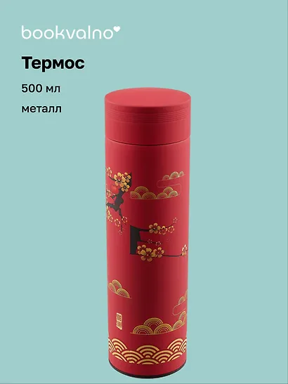 Термос Азия Цветы и фонарики (металл) (500 мл), Bookvalno - фото 1