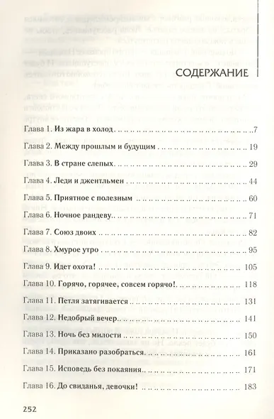Слепая ярость - фото 2
