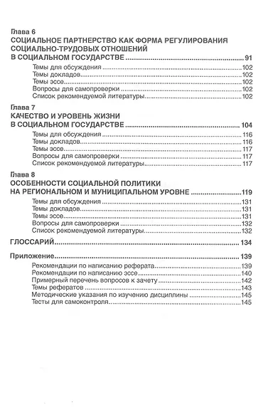 Основы социального государства: учебное пособие - фото 3