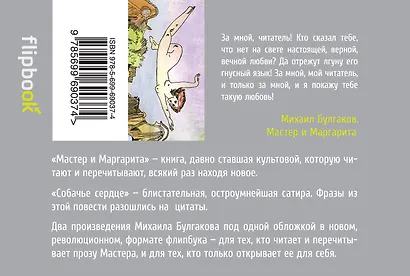 Мастер и Маргарита. Собачье сердце - фото 2