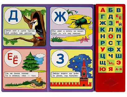 Азбука в стихах и картинках "Про всё на свете" - фото 2