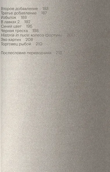 Сердце искателя приключений - фото 5