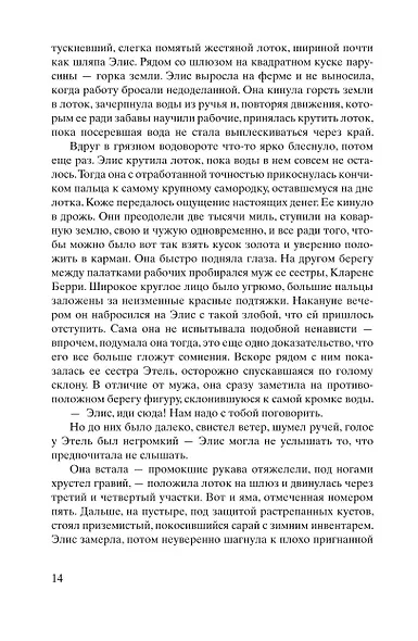 Старатели. Роман - фото 4