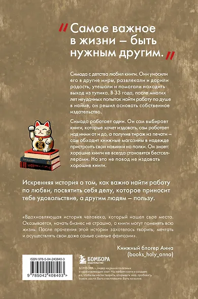 Издатель из Токио. Когда упрямая любовь к книгам становится делом всей жизни - фото 2