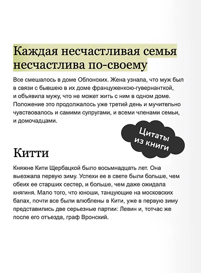 Анна Каренина. Вечные истории - фото 7