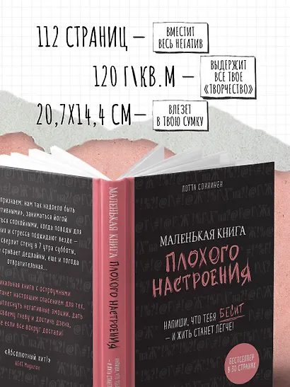Маленькая книга плохого настроения (Лотта Соннинен) - фото 5