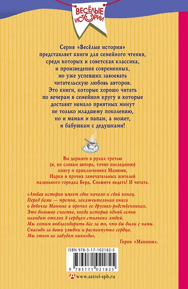 Манюня, юбилей Ба и прочие треволнения - фото 2