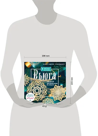 Новогодние снежинки "Вьюга". Набор для вырезания из бумаги. 8 цветных заготогвок - фото 4