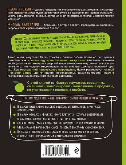 Детокс со вкусом: авторская система очищения организма - фото 2