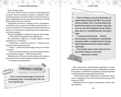 Если случится чудо - фото 10