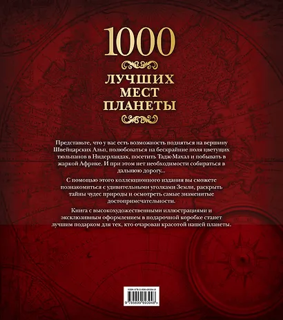 1000 лучших мест планеты - фото 2