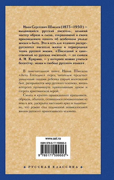 Лето Господне - фото 2
