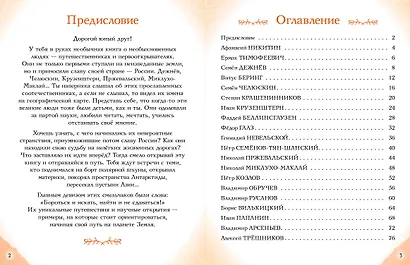 Путешественники, прославившие Россию + География России. Полная энциклопедия. Комплект из 2-х книг - фото 7