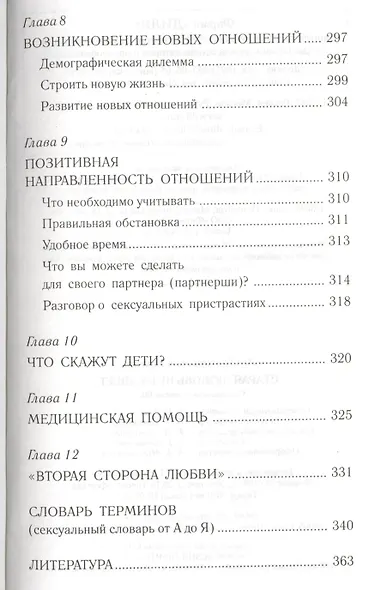 Старая любовь не ржавеет. Сексуальность после 60... - фото 5