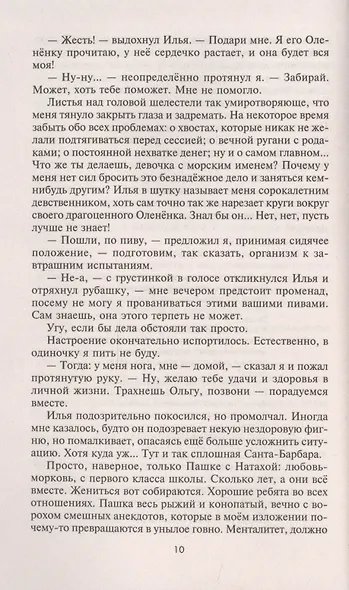 Звери у двери - фото 6