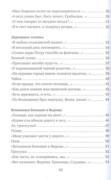 Звездная карта: книга новых стихов - фото 3