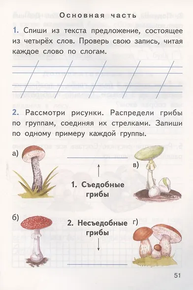 Итоговые комплексные работы. 1 класс. ФГОС - фото 3
