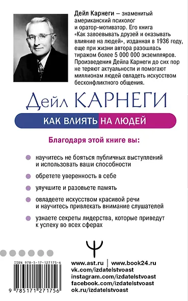 Как влиять на людей и выработать уверенность в себе, выступая публично - фото 2