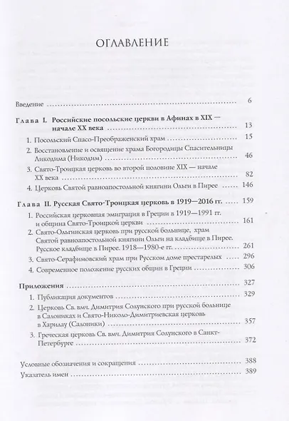 Русская Свято-Троицкая церковь в Афинах: прошлое и настоящее - фото 2