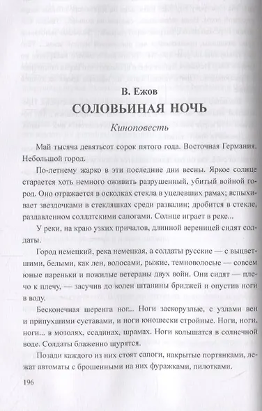 Белое солнце пустыни - фото 3
